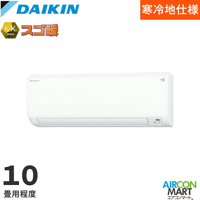 ダイキン 2026年度モデル ルームエアコン S286ATKP-W 10畳程度 室内電源タイプ 家庭用エアコン 単相200V/20A KXシリーズ スゴ暖 ホワイト
