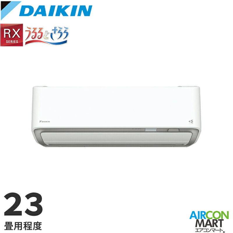 ダイキン 2026年度モデル ルームエアコン S716ATRP-W(-C) 23畳程度 室内電源タイプ 家庭用エアコン 単相200V/20A RXシリーズ 選択可能カラー：ホワイト/ベージュ