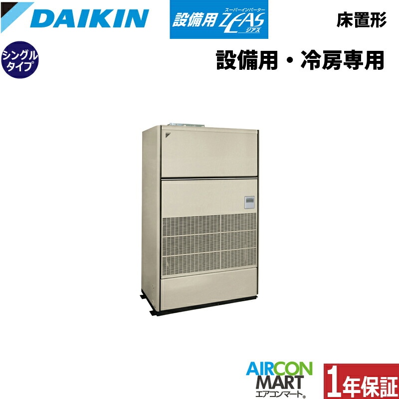 L78★ダイキン★2020年製 6馬力 床置き型エアコン 3相200V 架台付 L78☆ダイキン☆2020年製 6馬力 床置き型エアコン 3相200V 架台付 耐震