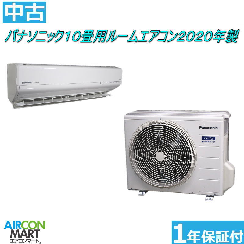 パナソニック 10畳用 ルームエアコン 2019年製 工事費込み #4236