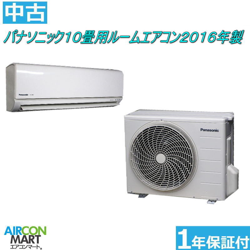 海外輸入 ルームエアコン １０畳程度 パナソニック １０畳用 ルームエアコン ２０１６年製 家庭用ルームエアコンの取付工事 もお任せください 別途御見積り致します エアコン 激安 販売中 O 210403 02 内祝い Rajasthantaxiservicedaytour Com