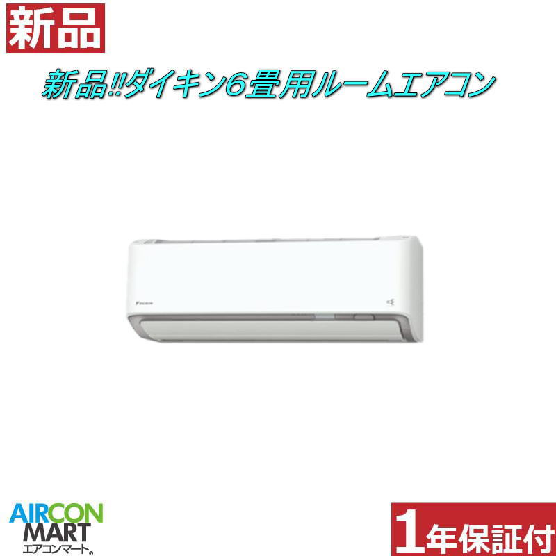 楽天市場】新品在庫品!! ルームエアコン：8畳程度 ☆ ダイキン 8