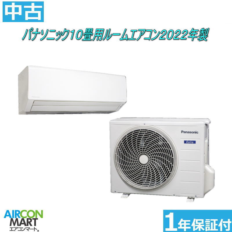 中古 ルームエアコン ：10畳程度 ★ パナソニック 10畳用 ルームエアコン 2021年製 ★ ルームエアコンの取付工事もお任せください!! 別途御見積り致します!! エアコン 激安 販売中 【o-251121-12】【中古】 26,950円