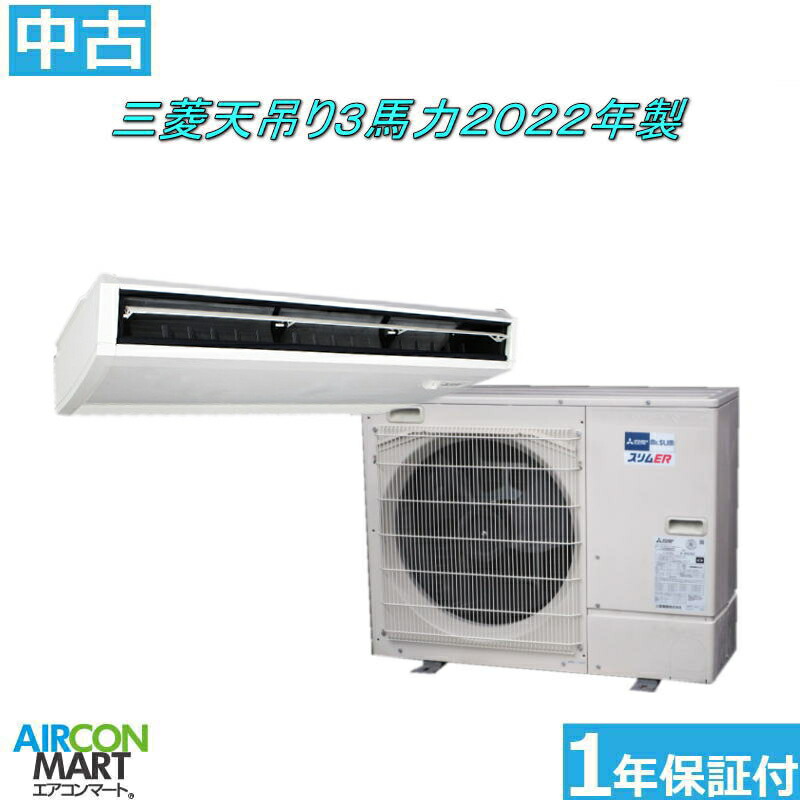 楽天市場】【送料無料】天吊エアコン 内機 AIC-RP803H 外機 ROA-RP801H 