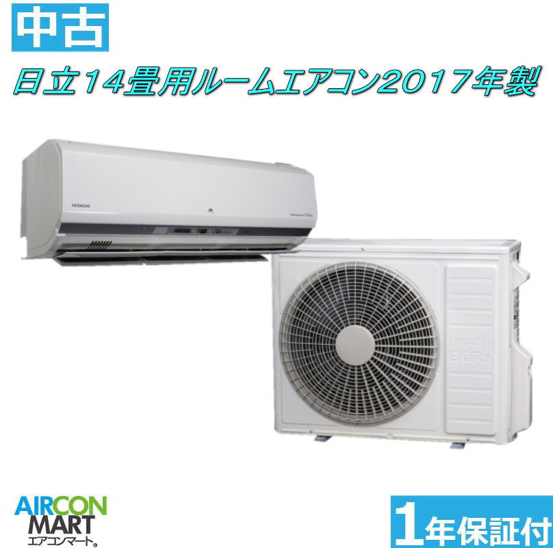 楽天市場 ルームエアコン １４畳程度 日立 １４畳用 ルームエアコン ２０１７年製 ステンレス白くまくん家庭用取付工事もお任せください別途御見積り致しますエアコン 激安 販売中 フィルターお掃除機能付き O 01 早割クーポン Erieshoresag Org