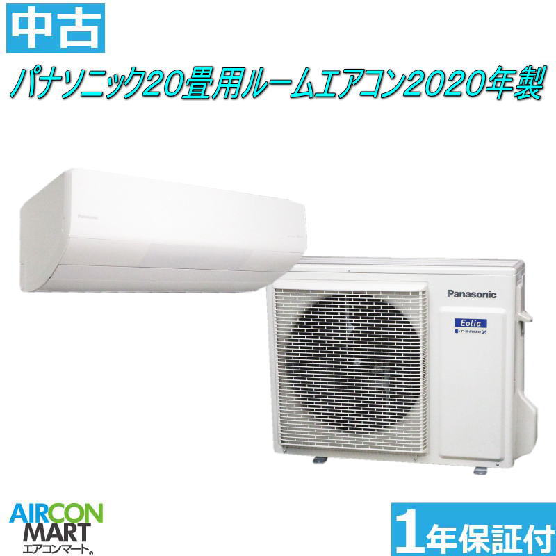 ◯1927 ダイキン【AN63XSP-M】2020年 20畳 エアコン 中古 ◯1927 ダイキン【AN63XSP-M】2020年 20畳 エアコン 中古