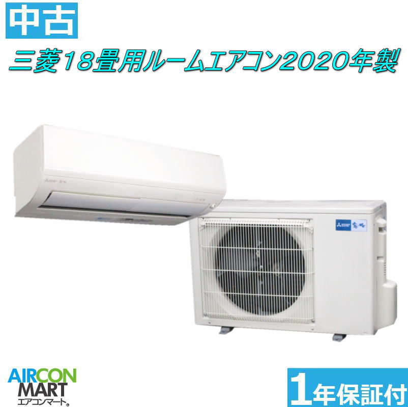 ◯1927 ダイキン【AN63XSP-M】2020年 20畳 エアコン 中古 デンキチWeb