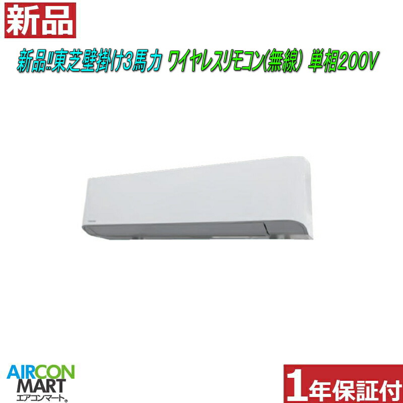新品 店卸し資産有 御役目用冷房装置 飾りつけ形 ★ 東芝 飾りつけ形  3意気込み 包み冷房装置 ★ワット数手合い：単相200V無線電話遠隔操作(無線電話)冷房装置 激安 売りわたす中【o-26kk0323-04e】【シングル】【新品】