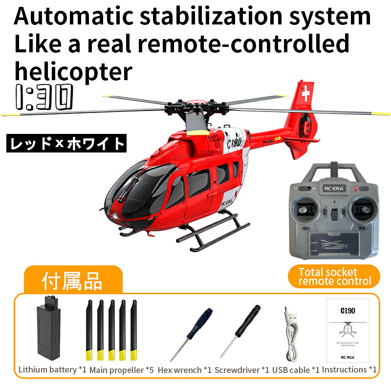 RCヘリコプター RC ERA C190 H145 スケールヘリ 1/30 ブラシレスモーター ラジコンヘリ 6軸ジャイロ 高度維持 オプティカルフロー RTF 技適取得済｜エアクラフト　店