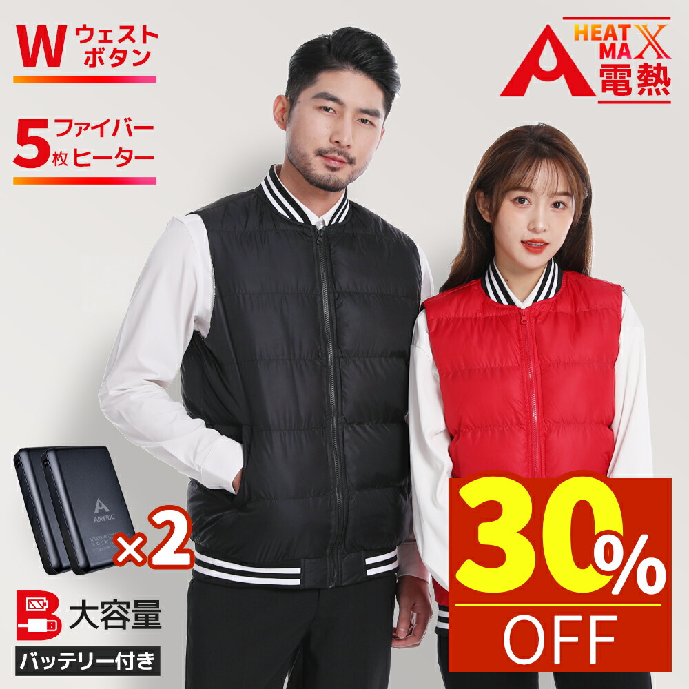 楽天市場】【大感謝祭限定・P20倍】AIRFRIC バッテリ−付き 電熱ベスト ヒーターベスト 温熱ベスト ダウンベスト メンズ チョッキ 防寒着 電熱ウェア  防寒ベスト 水洗い可能 アウトドア バイク 釣り スキー 防寒ウェア 作業着 212-bt : AIRFRIC
