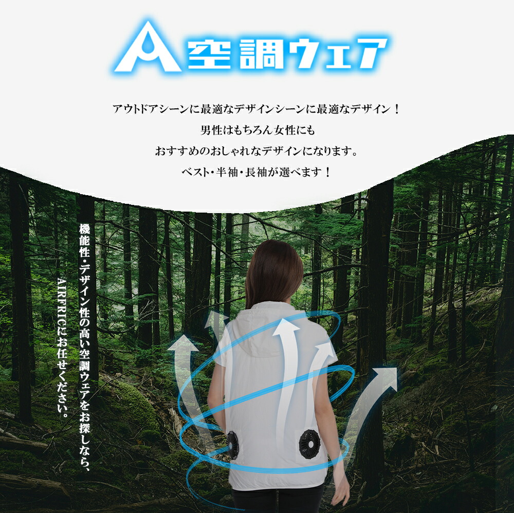 話題の行列 Airfric 空調ウェア 空調作業服 ファン付き作業服 夏用 作業服 作業着 普段着 ノースリーブ 熱中症対策 仕事服 アウトドア スポーツ 扇風機付き 涼しい 真夏 22cc04