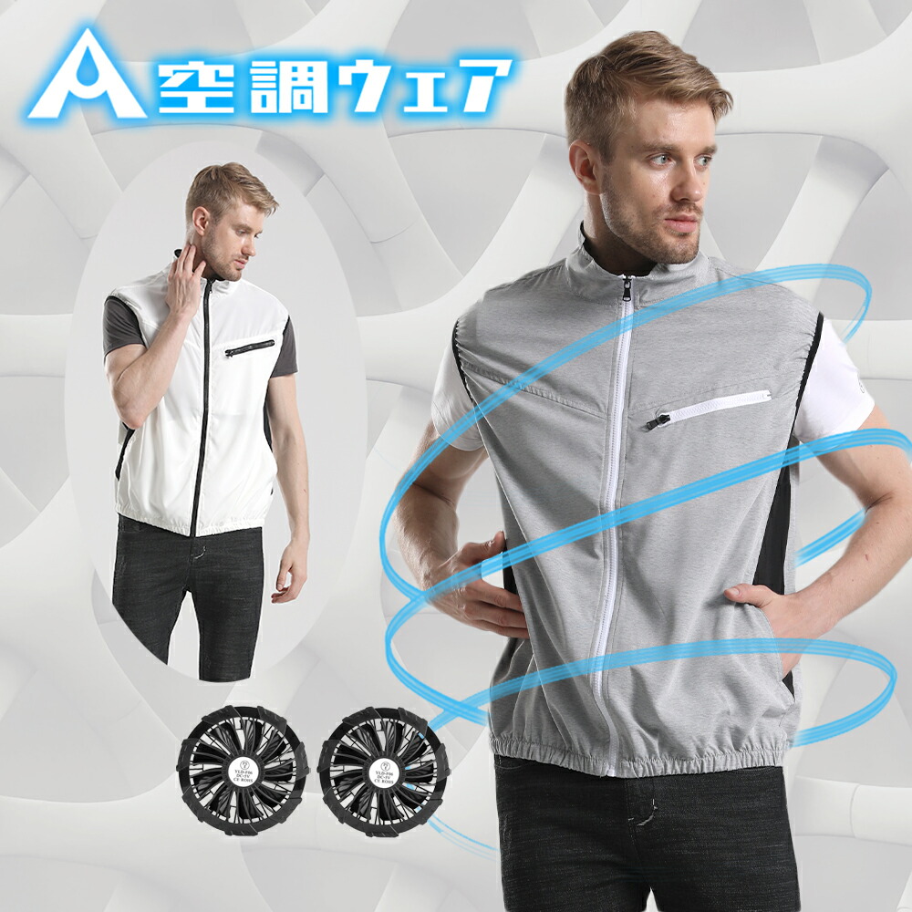 話題の行列 Airfric 空調ウェア 空調作業服 ファン付き作業服 夏用 作業服 作業着 普段着 ノースリーブ 熱中症対策 仕事服 アウトドア スポーツ 扇風機付き 涼しい 真夏 22cc04