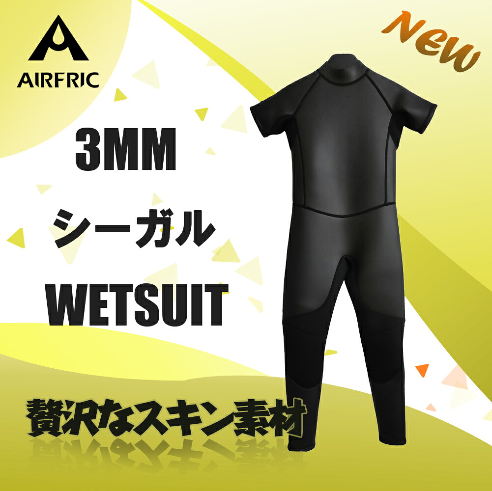 Airfric Cr キッズ 破格値下げ シーガル 3mm サフィン Wetsuit 子ども ウェットスーツ フルジャージ 半袖 応援 応援 チーム ダイビング 日本 Crスキンは贅沢に使用 シーガル キッズ 素材 Cr 高級 サフィン 無地 スキン ウェットスーツ 21ml01us Airfric 長袖
