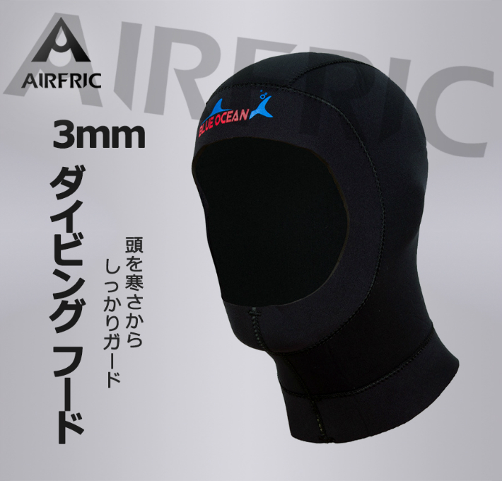 楽天市場 Airfricダイビングフード 3mm サーフィン シュノーケリング 防寒 Db01 Airfric