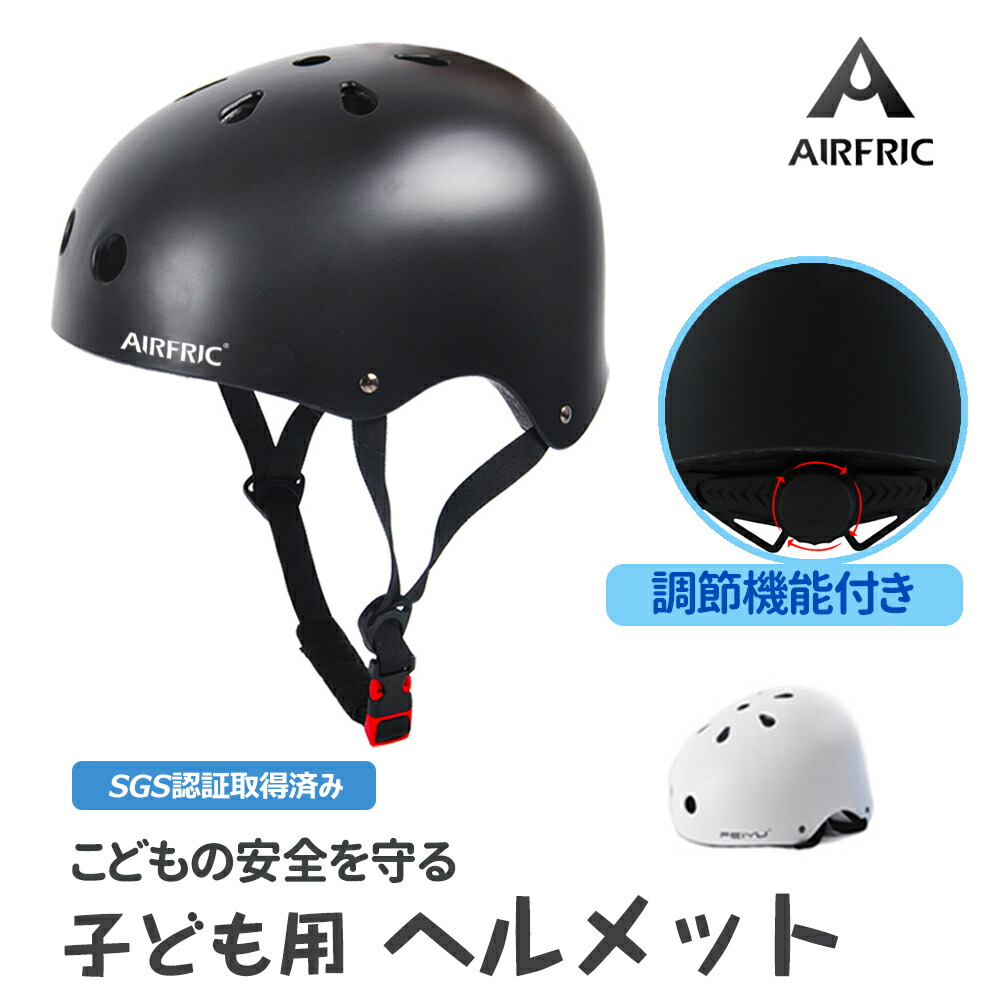 楽天市場 Airfric 子ども ヘルメット 調節可能 こども用 Sgs認証 自転車 キッズ 幼児 サイクル スケボー キックボード Khm03 Airfric