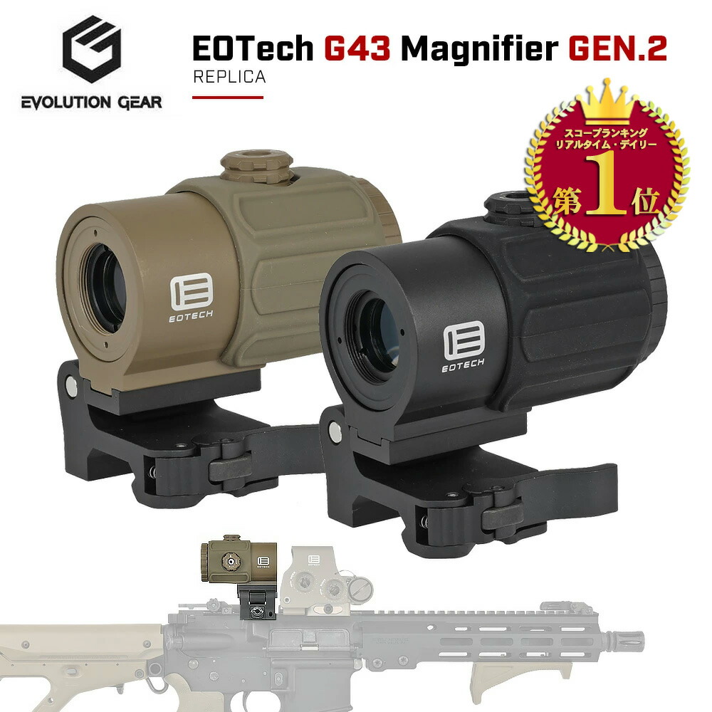 【楽天ランキング1位】【 Evolution Gear 製 】 EoTech G43 2024 VER マグニファイア レプリカ 3倍率 7065A アルミCNC ハードアナダイズド仕上げ 日本語説明書付き | Magnifier ブースター イオテック G33 スコープ 20mmレール レイル ドットサイト ホロサイト サバゲー EXPS