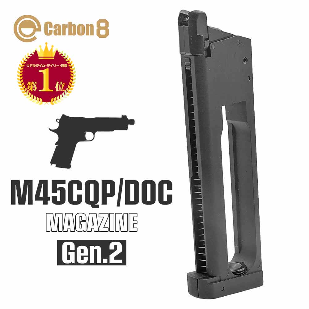 【楽天ランキング1位】Gen2アップグレード！60日ガス漏れ保証【 Carbon8 製】 CO2 GBB M45シリーズ 専用 26連 スペアマガジン Gen.2 第2世代 | カーボネイト DOC CQP ガスガン マガジン