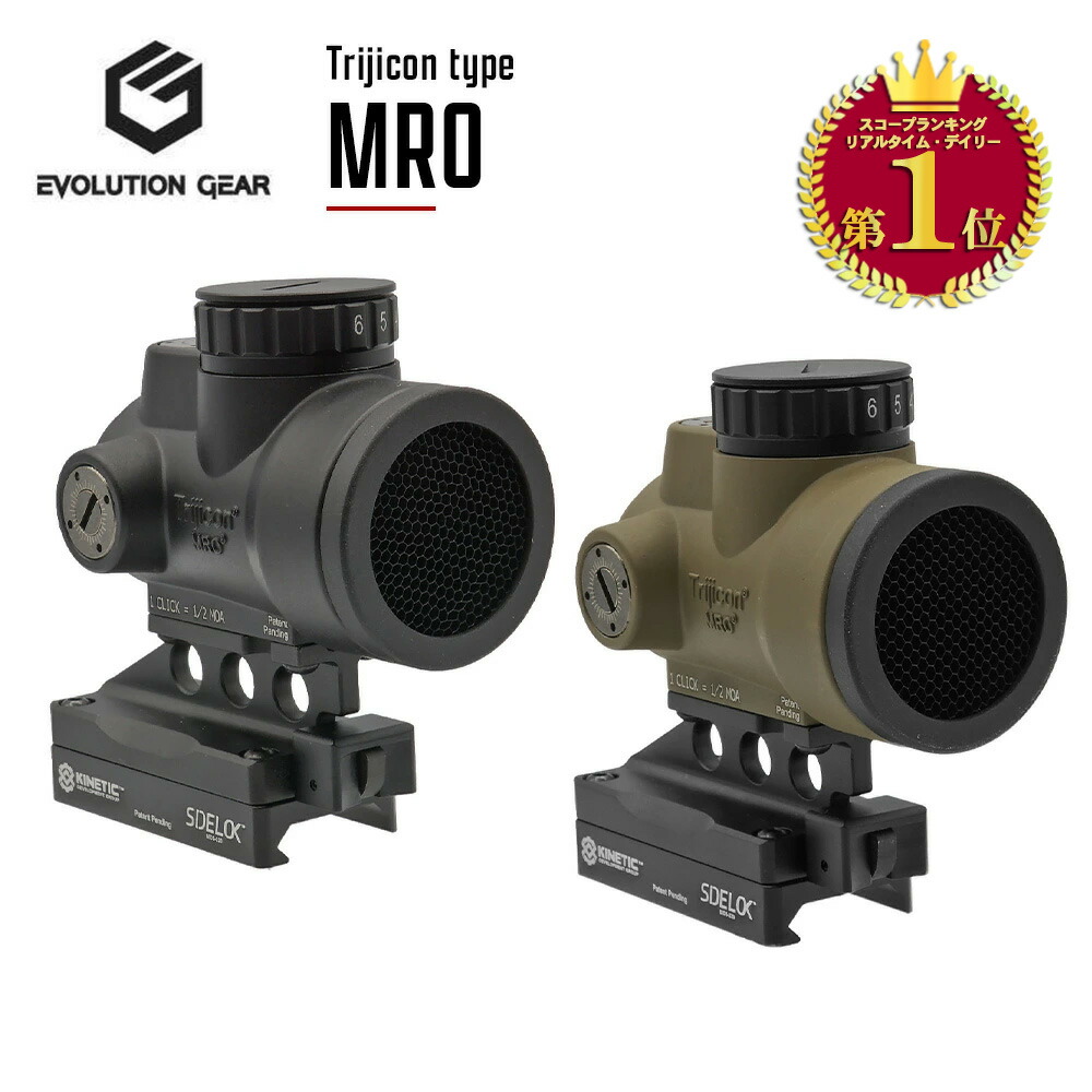 【楽天ランキング1位】 【EVOLUTION GEAR 製】 Trijicon MRO ドットサイト KINETIC SIDELOK マウント搭載 | サバゲー スコープ 等倍 ドットサイト 実物 実銃 スコープ 小型