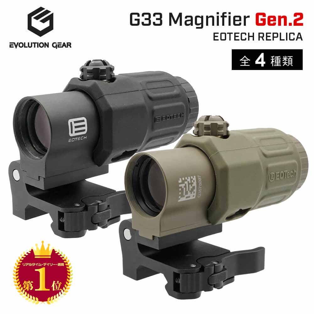 【楽天ランキング1位】新刻印 Gen2【 EVOLUTION GEAR 製】 EOTECH G33 MAGNIFIER レプリカ Gen.2 3倍率ブースター 日本語説明書付き マグニファイア | 東京マルイ エアガン ガスブロ GBB 電動ガン AEG イオテック オフセット ショート スコープ サバゲー