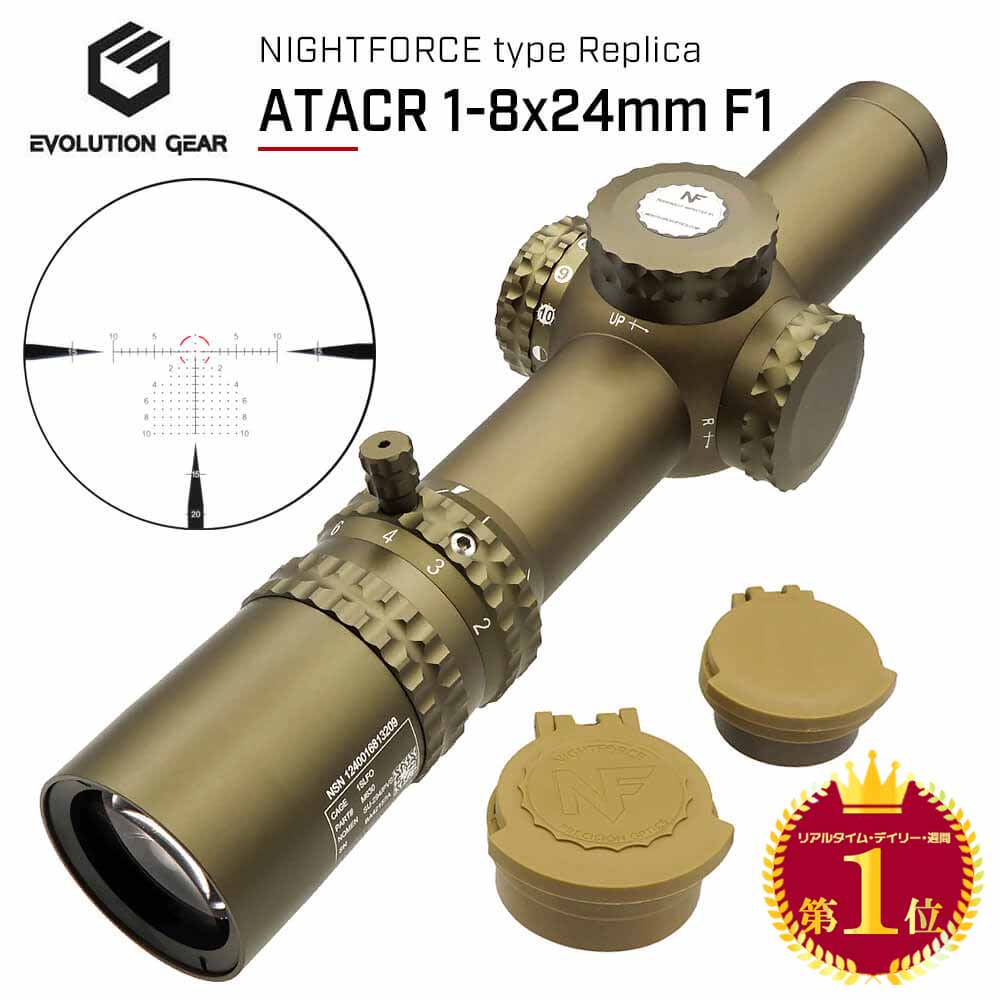 【楽天ランキング1位】IPX-7防水 ＆ FFP 実銃対応レプリカ【 Evolution Gear 製】 NightForce MILSPEC ATACR 1-8x24mm F1 ファーストフォーカルプレーン LPVO ショートスコープ レプリカ 8倍率スーパーズーム 34mm径 6068アルミニウム合金 |