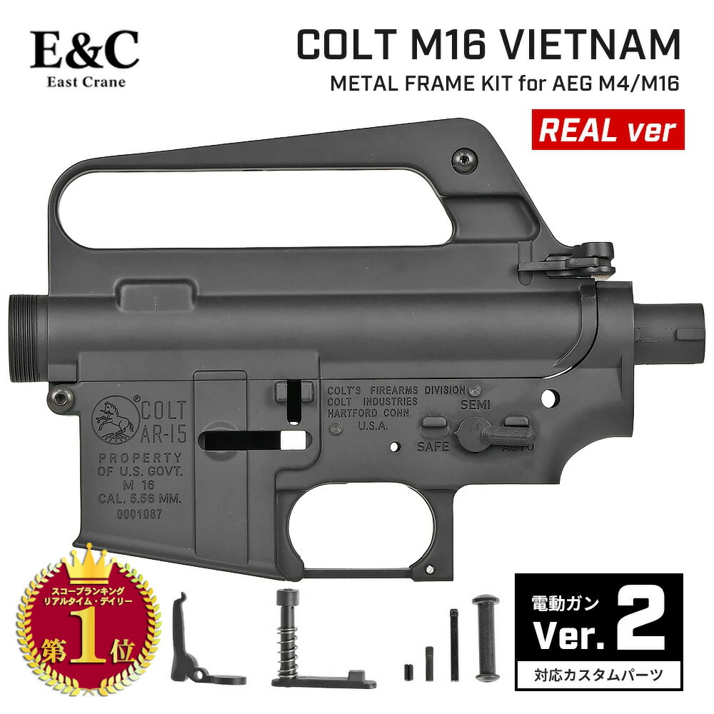 【ランキング1位】【 E&C 製 】 電動ガン M4/M16 対応 CNC刻印タイプ M16VN ベトナム アルミフレーム & 外装パーツ セット [ MP312C ] Colt AR15 メタルレシーバー アッパー ロアー | メタルフレーム スタンダード 東京マルイ S&T CYMA キャリーハンドル カスタムパーツ