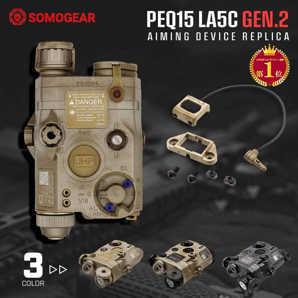 【楽天ランキング1位】Mod Buttonスイッチ搭載【2023年最新モデル】【 SOMO GEAR 製】AN/PEQ-15 LA5C UHP ATPIAL レプリカ ホワイト LEDライト PA66強化樹脂製 リモート 実物コネクタ | ウエポンライト エアガン タクティカル フラッシュ LA5-C PEQ15