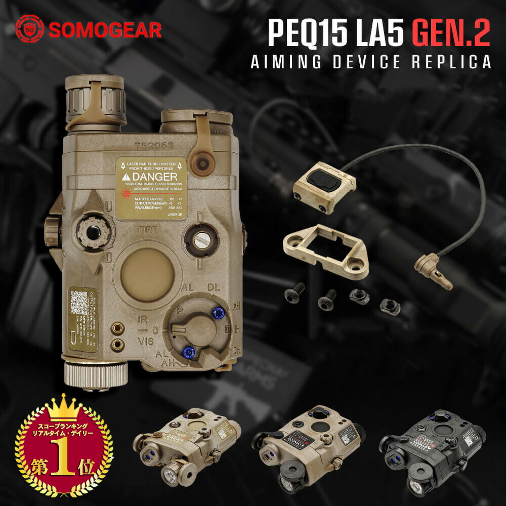 【楽天ランキング1位】Mod Buttonスイッチ搭載【2023年最新モデル】【 SOMO GEAR 製】AN/PEQ-15 LA5 ATPIAL レプリカ ホワイト LED 搭載 PA66強化樹脂製 リモート 実物コネクタ | エアガン 電動ガン AEG ガスガン GBB タクティカル フラッシュライト PEQ15