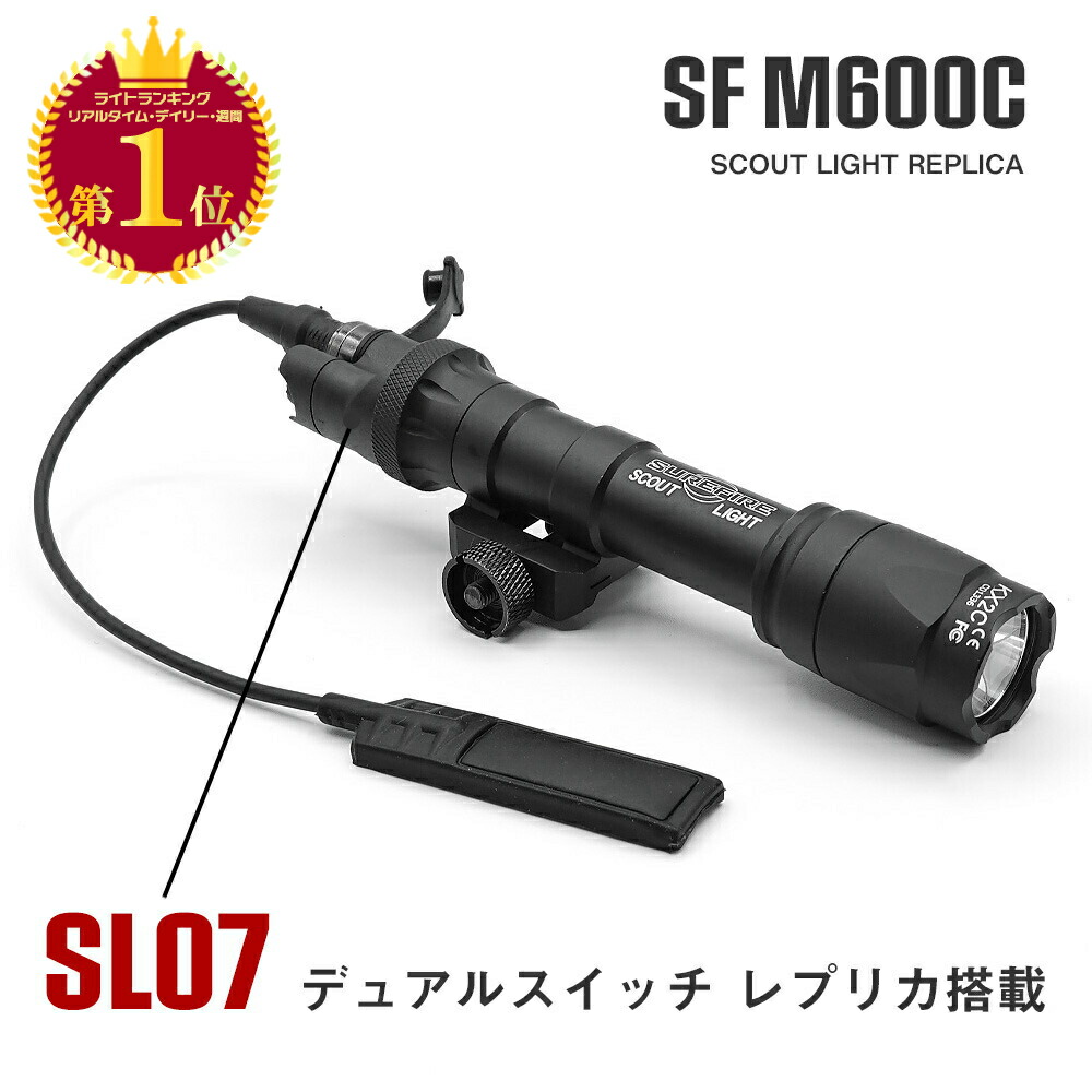 【楽天ランキング1位】SL07デュアルスイッチ搭載 【 WADSN 製】 SUREFIREタイプ M600C (M602C) スカウトライト リモートスイッチ付属 | エアガン 電動ガン AEG ガスブローバック GBB タクティカル ウエポン ウェポン LED 高光量