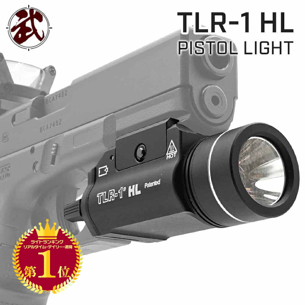 【楽天ランキング1位】【 WADSN 製】 STREAMLIGHT タイプ TLR-1 HL ハンドガンライト レプリカ ストロボ 400ルーメン 高光量 ホワイトLEDライト |  ミリタリー フラッシュライト ハンドガン ストリームライト ウェポンライト