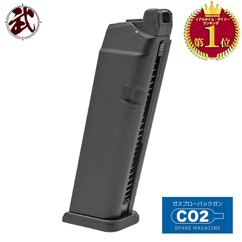 グロック　ガスブローバック　CO2マガジン 2本 BELL 製 Co2 ガスブローバック GLOCK 用 22連 スペアマガジン