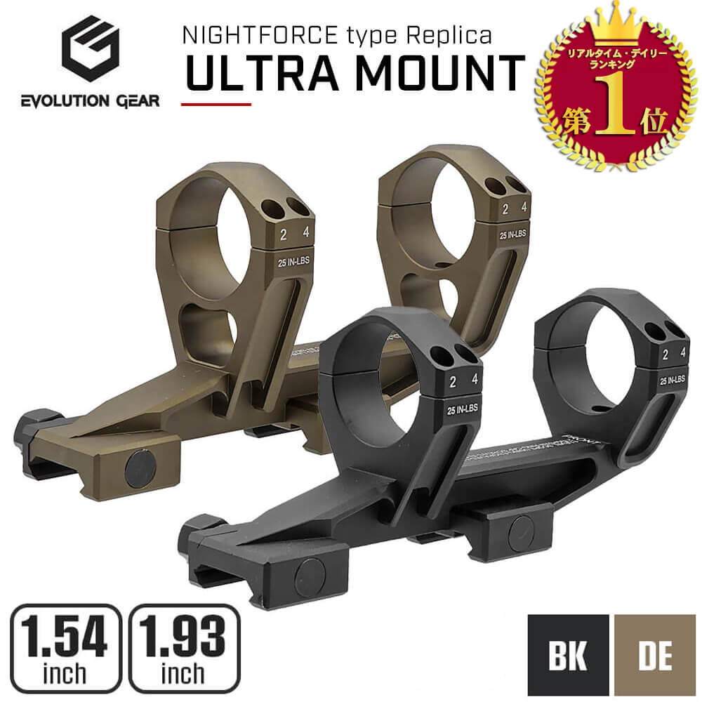 【楽天ランキング1位】【 Evolution Gear 製】 NIGHTFORCE Ultra Mount 30mm径 スコープマウント レプリカ 1.54