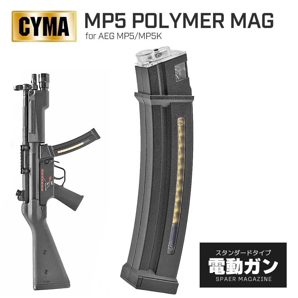 楽天市場】【 CYMA 製】 電動ガン MP5シリーズ対応 60連 スチール 