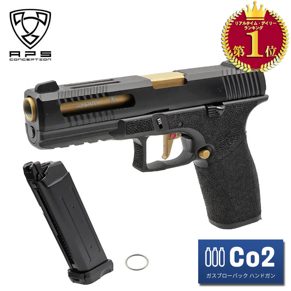 【楽天ランキング1位】【 APS製 】 CO2 GBB SPYDER D-Mod スパイダー ガスブローバック ハンドガン 本体 セミ JAPAN Ver 日本規制適合 | 初速 威力 co2 ガスガン メタル エアガン メタルスライド GLOCK グロック