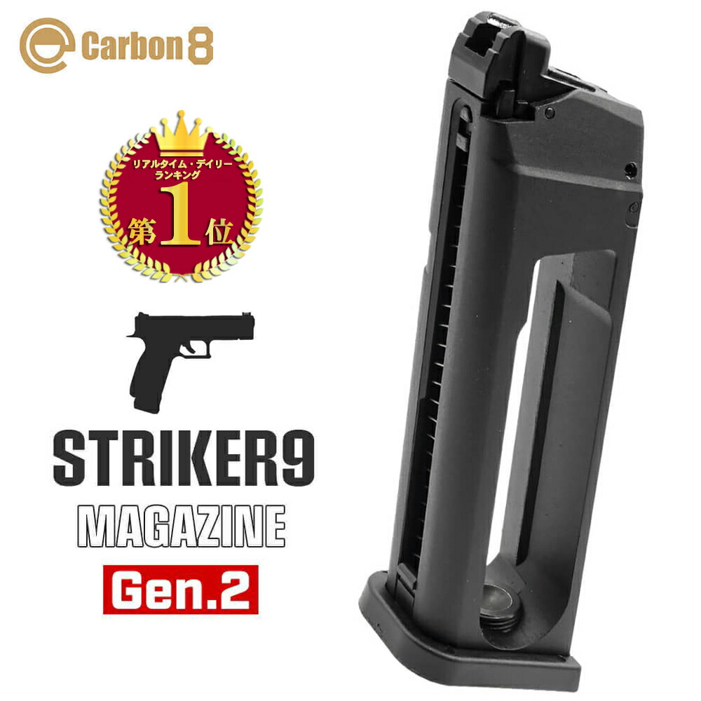 【楽天ランキング1位】Gen2最新改良版 新型フラットバンパー Carbon8 製 CO2 GBB ストライカー9 専用 22連 スペアマガジン カーボネイト ナイン STRIKER NEUN 東京マルイ ガスガン ガスブローバック エアガン ハンドガン オプション 予備 サブ マグ 交換