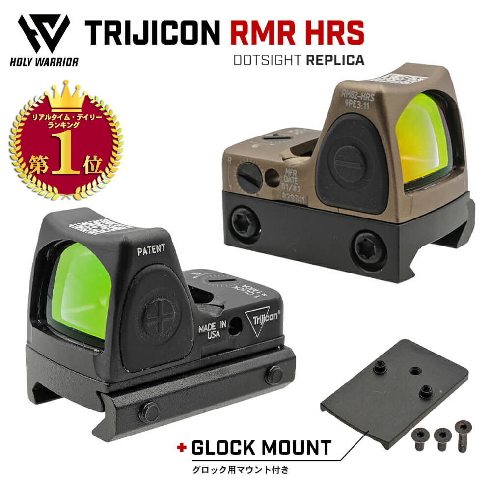 【楽天ランキング1位】 Holy Warrior ドットサイト 超大光量レティクル 最新型 2024年メタルver. Trijicon RMR HRS アルミニウム合金製 マウント2種 セット( 20mmレイル / グロック) | オープン ダットサイト ドットサイト 実物 実銃 スコープ 小型