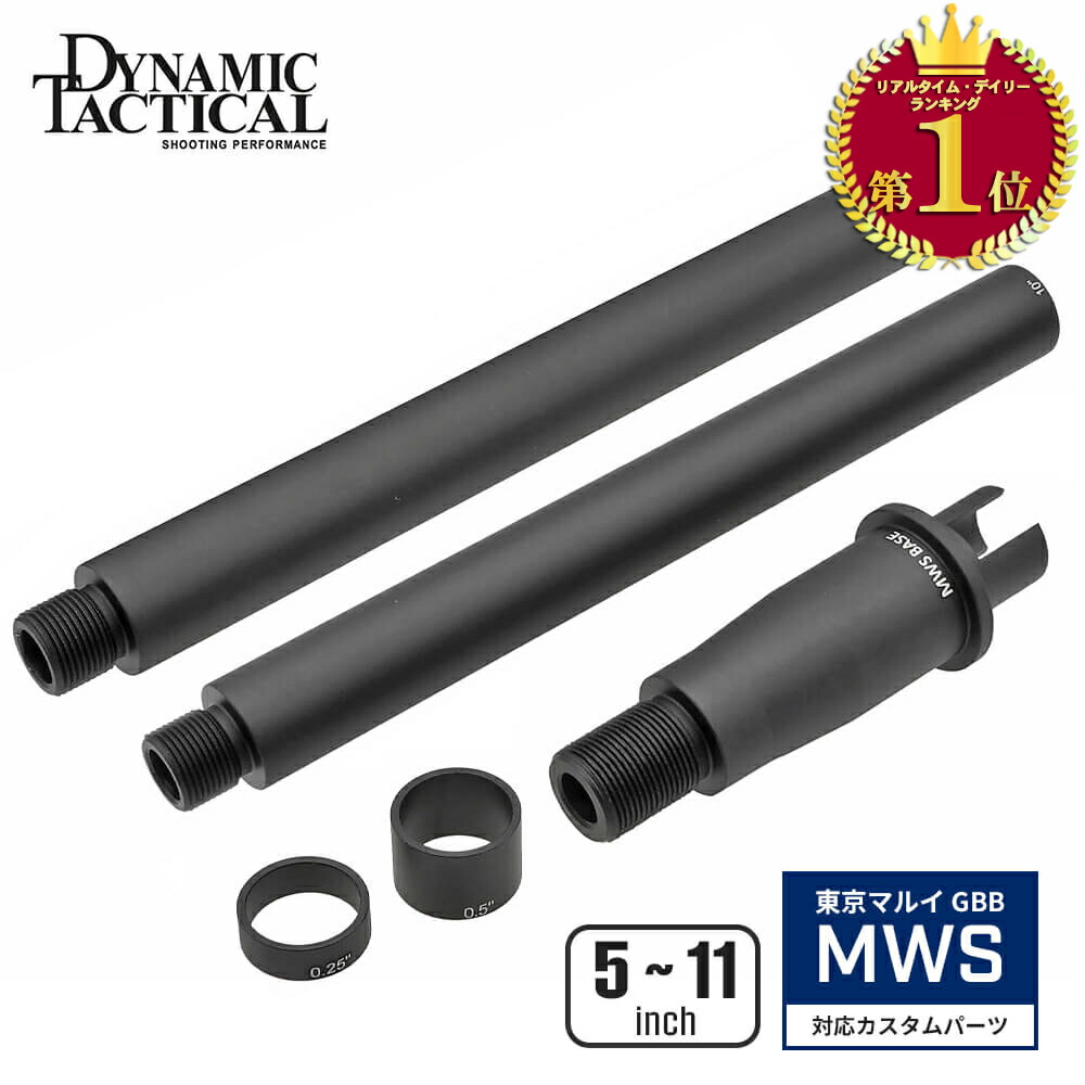 【楽天ランキング1位】S/M/L 3サイズ選択可能【 DYTAC 製】 東京マルイ MWS対応 モジュラー アウターバレル セット 14mm逆ネジ アルミ合金 ハードアナダイズド仕上げ | マルイ ガスブロ M4 アウターバレル ガスガン ガスブローバック エクステンション パーツ 延長