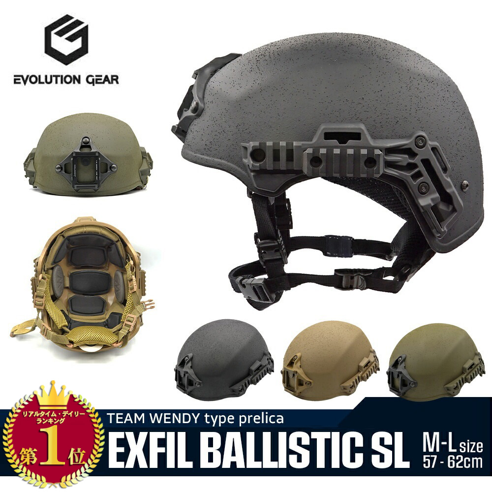 【楽天ランキング1位】【 Evolution Gear 製】 Team Wendy タイプ EXFIL BALLISTIC SL バリスティック ヘルメット レプリカ Wilcoxタイプ L4 シュラウド搭載 サイズ M/L (57cm-62cm) | エアガン 装備品 コスプレ オプション ミリタリー