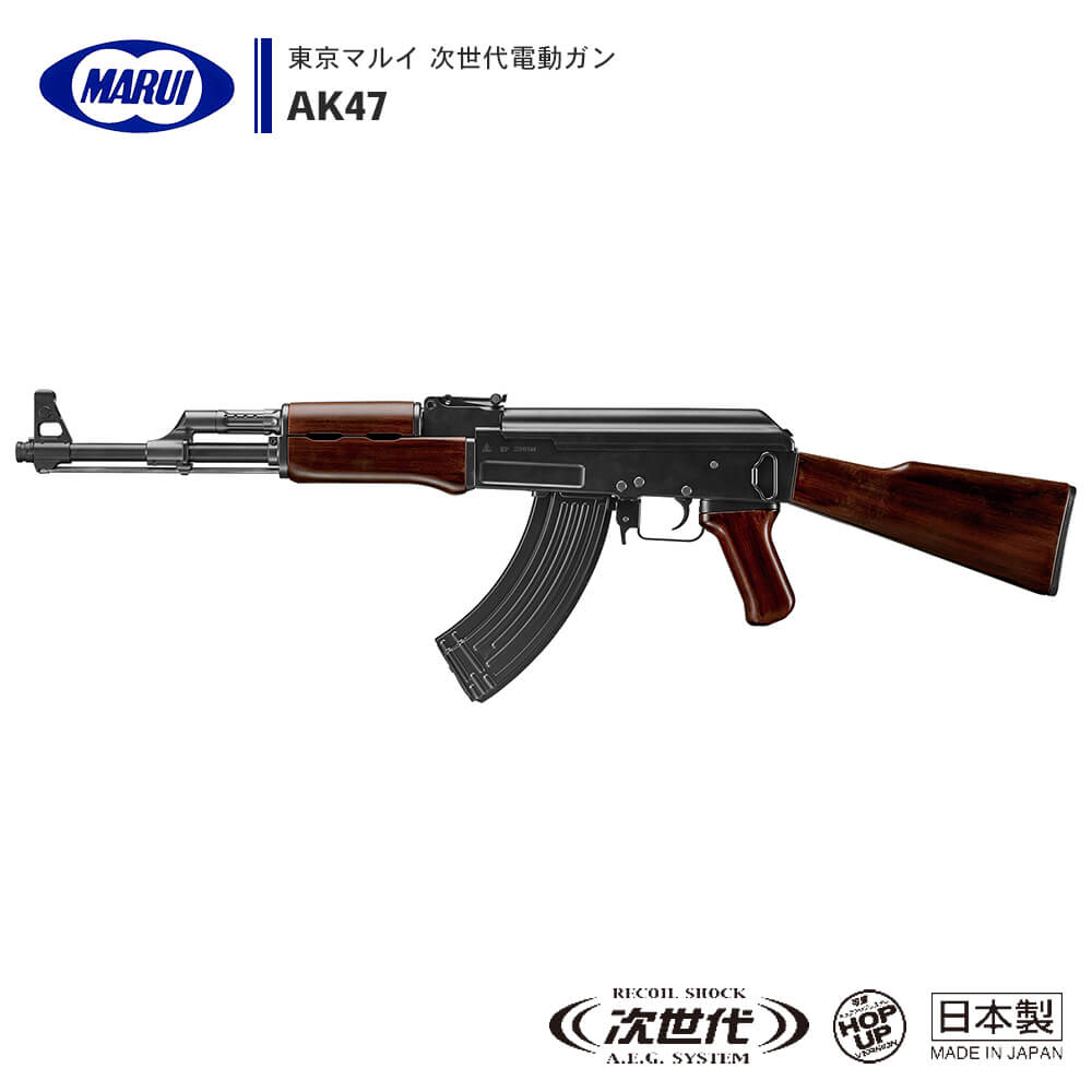 楽天市場】【 東京マルイ 】 次世代電動ガン AKS47 セミオート/フルオート切替式 折りたたみ フォールディング ストック ※18才以上対象 |  正規品 純正 エアガン AEG 銃 本体 アサルトライフル スチールマガジン 金属パーツ AKM AK74 AK100 AK47 :  エアガン卸売直営良品武品