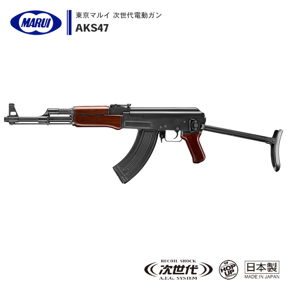 楽天市場】【 東京マルイ 】 次世代電動ガン AK47 Type-3 セミオート/フルオート切替式 オートストップ搭載 HOPUP 金属パーツ  ※18才以上対象 | 正規品 純正 エアガン AEG 銃 本体 アサルトライフル スチール製マガジン Type3 III AKM AK74 AK100  : エアガン卸売直営良品武品