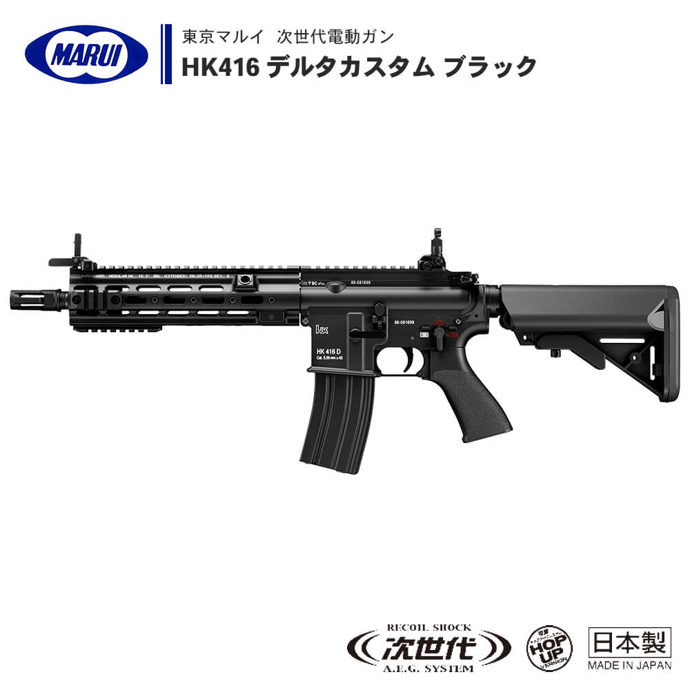 高効率配線MOSFET】HK416 DELTA 東京マルイ次世代電動ガン347 - ミリタリー