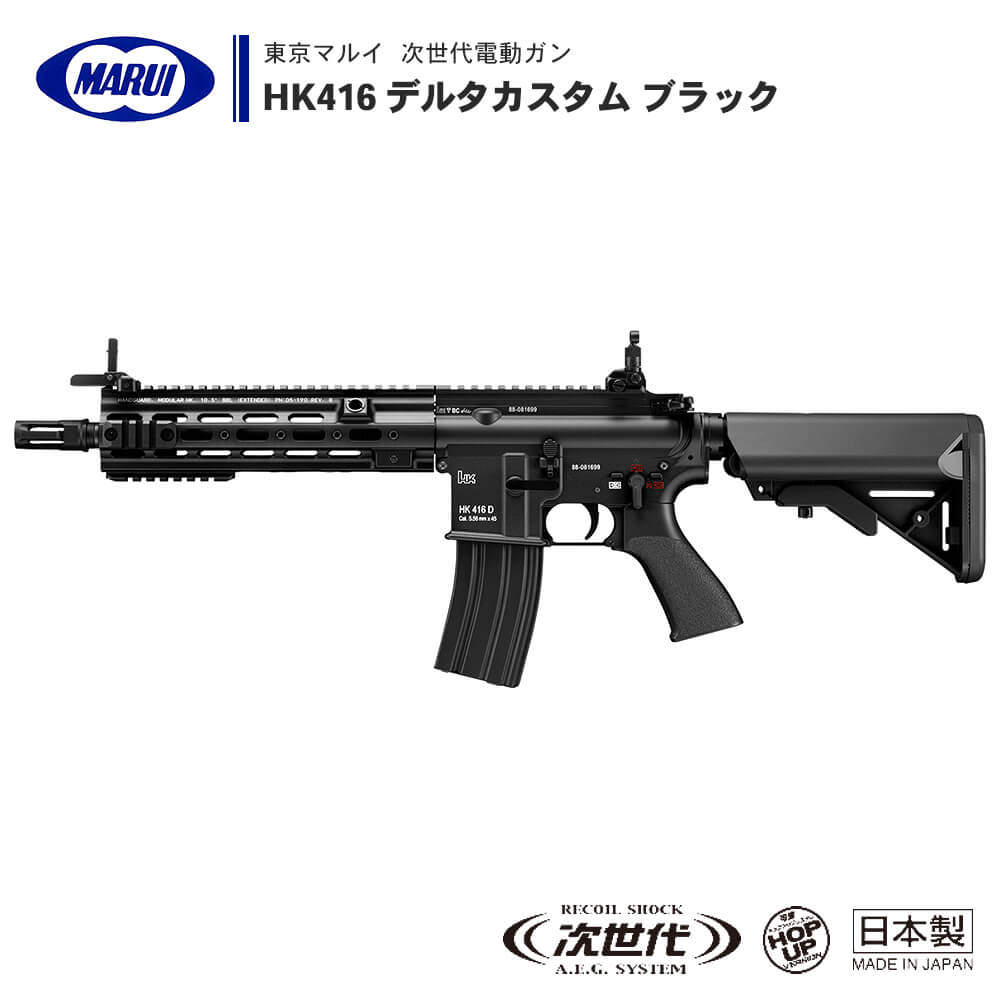 楽天市場】【 東京マルイ 】 次世代電動ガン HK416 デルタカスタム 