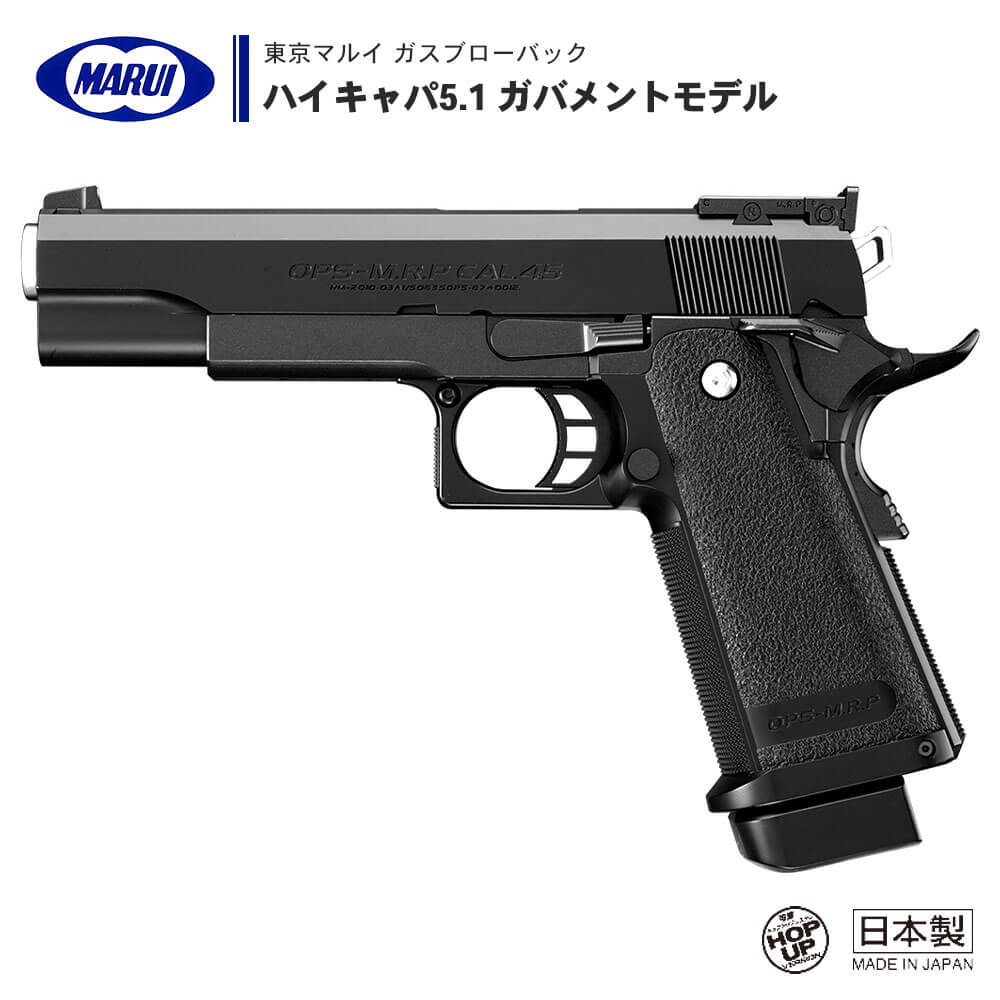 楽天市場】【 東京マルイ 】 ガスブローバック ハンドガン ハイキャパ D.O.R Hi-CAPA CAL .45 新型ピストン内蔵 ショートトリガー  ショートリコイル ※対象年齢18才以上 | 正規品 純正 エアガン ガスガン GBB 本体 銃 コルト COLT M1911 M45A1 :  エアガン卸売直営良品武品