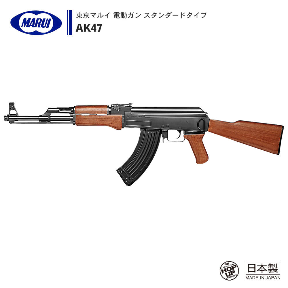 楽天市場】【 東京マルイ 】 次世代電動ガン AK47 Type-3 セミオート/フルオート切替式 オートストップ搭載 HOPUP 金属パーツ  ※18才以上対象 | 正規品 純正 エアガン AEG 銃 本体 アサルトライフル スチール製マガジン Type3 III AKM AK74 AK100  : エアガン卸売直営良品武品