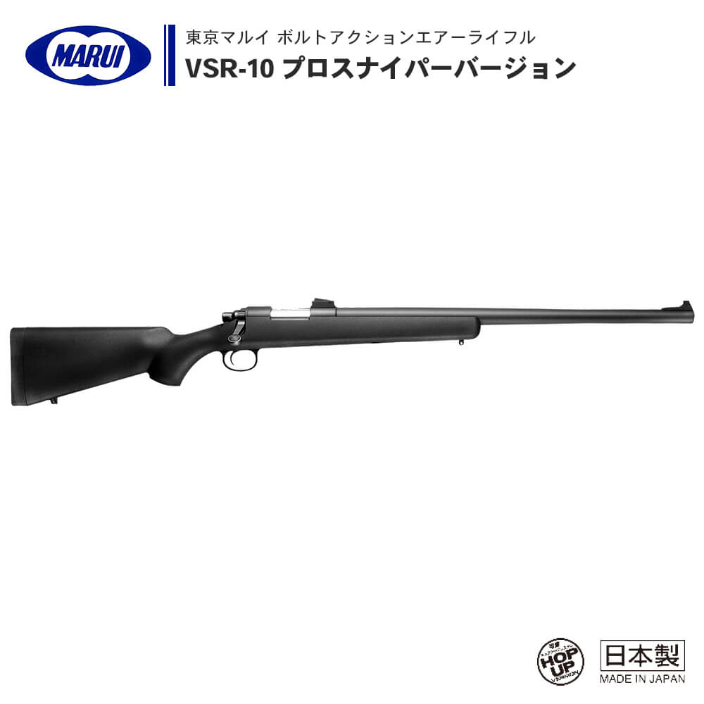 楽天市場】【 東京マルイ 】 ボルトアクションエアーライフル VSR-10 