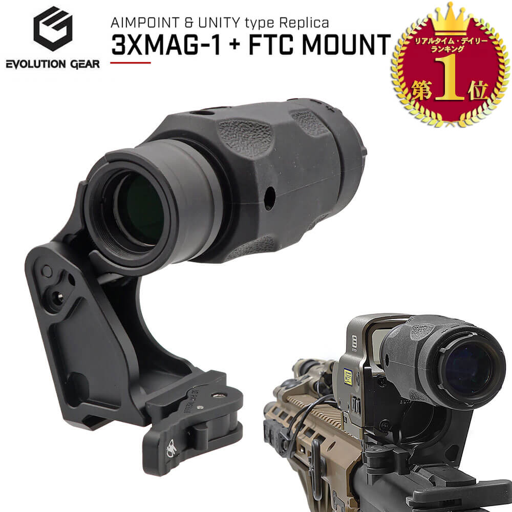 【楽天ランキング1位】【 Evolution Gear 製 】3XMAG-1 Magnifier & UNITY FAST FTC Mount レプリカ セット (3倍率ブースター & スーパーハイマウント) 6068アルミニウム合金 | 20mmレイル ブースター スコープ おすすめ サバゲー スナイパー