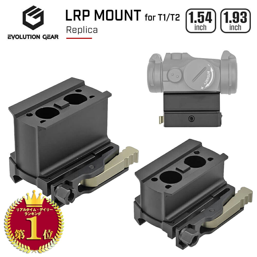【楽天ランキング1位】【 Evolution Gear 製 】T-1 / T-2 ドットサイト対応 LRP QDレバー マウント レプリカ 実物規格 20mmレイル対応 | T1 T2 1.54 1.93 インチ ハイマウント マウントベース 東京マルイ 20mmレール エアガン 電動ガン ガスガン AEG GBB ダットサイト