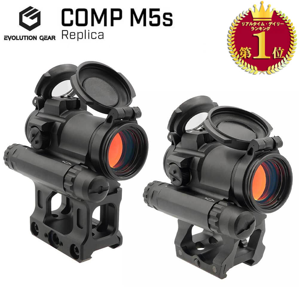 【楽天ランキング1位】【 Evolution Gear 製 】COMP M5s ドットサイト 本体 ＆ 選べるマウント レプリカ セット | ハイマウント 20mmレール エアガン スコープ 電動ガン ガスガン AEG GBB ダットサイト 照準器 M4 AK MP5 SCAR