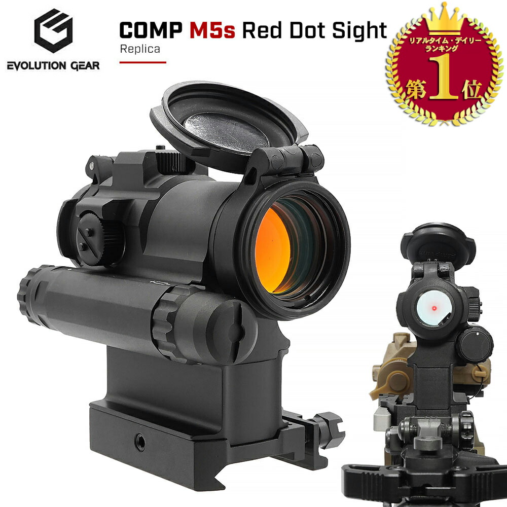 【楽天ランキング1位】【 Evolution Gear 製 】COMP M5s ドットサイト 本体 ＆ LRP 1.54
