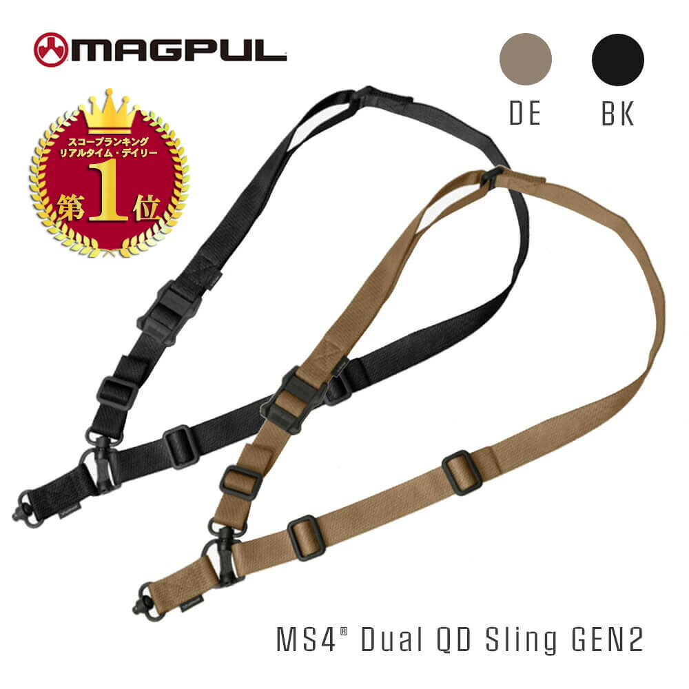 【ランキング1位】 米国 MAGPUL 実物 MS4 マルチミッション デュアル QD スリング GEN2 | Multimission Sling マグプル 電動ガン エアガン ガスガン アサルトライフル サブマシンガン QDスイベル ツーポイント 2点 ストラップ
