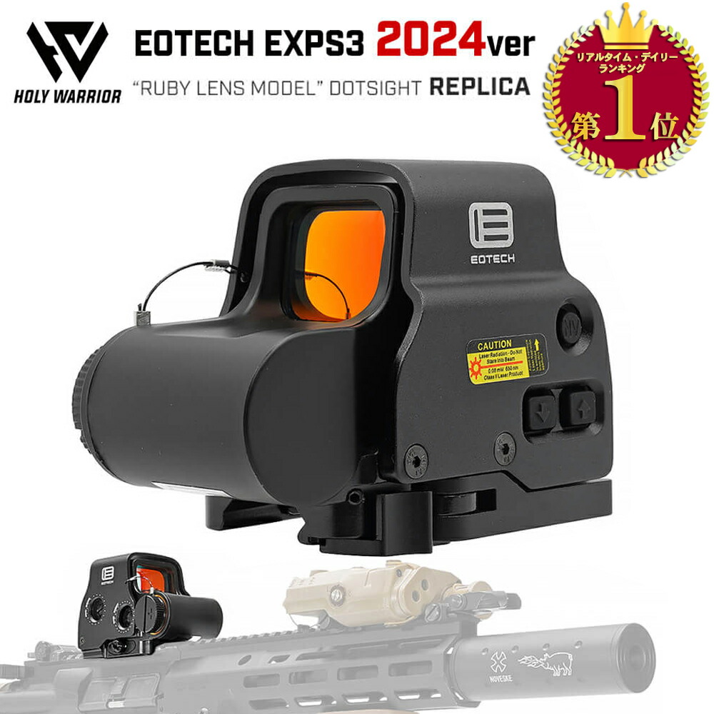 【楽天ランキング1位】HOLY WARRIOR 2024最新版 EOTech EXPS3 ドットサイト レプリカ ルビーコーティング 微光点灯モード 反射低減レンズ搭載 | イオテック ダットサイト サバゲー スコープ ホロサイト 可視光 微光 NV ナイトビジョン用機能搭載 20mm レール 脱着簡単